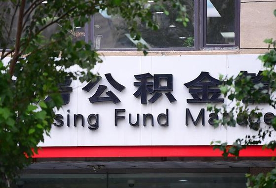 公积金提取缴存地不显示_武汉公积金代办在职离职封存服务